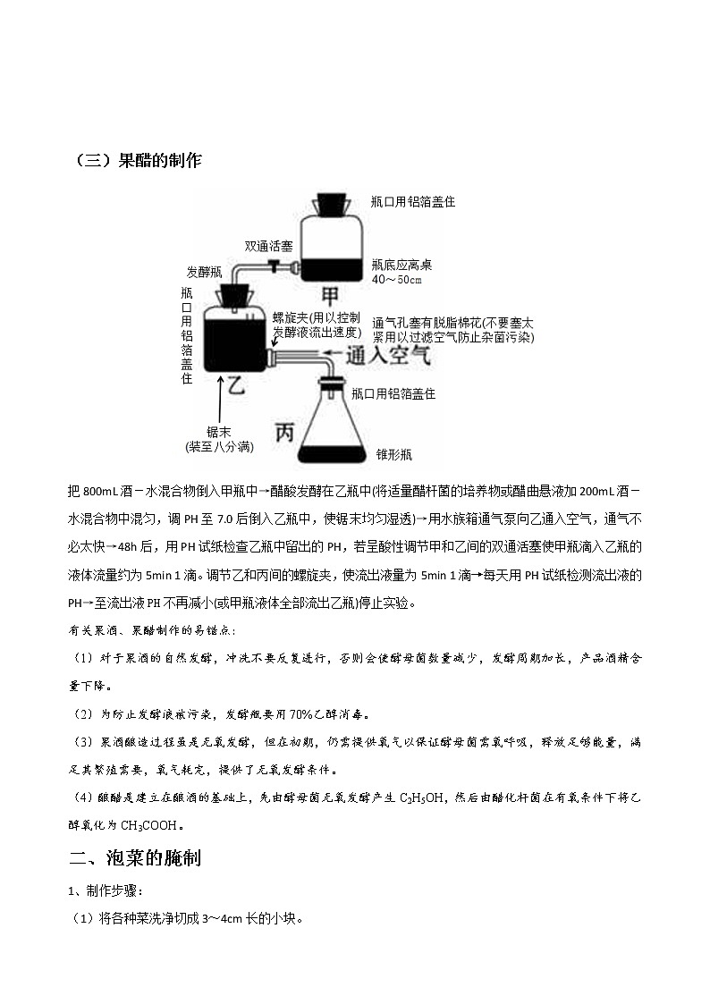 专题30 生物技术在食品加工的应用(选修1)学生版第3页