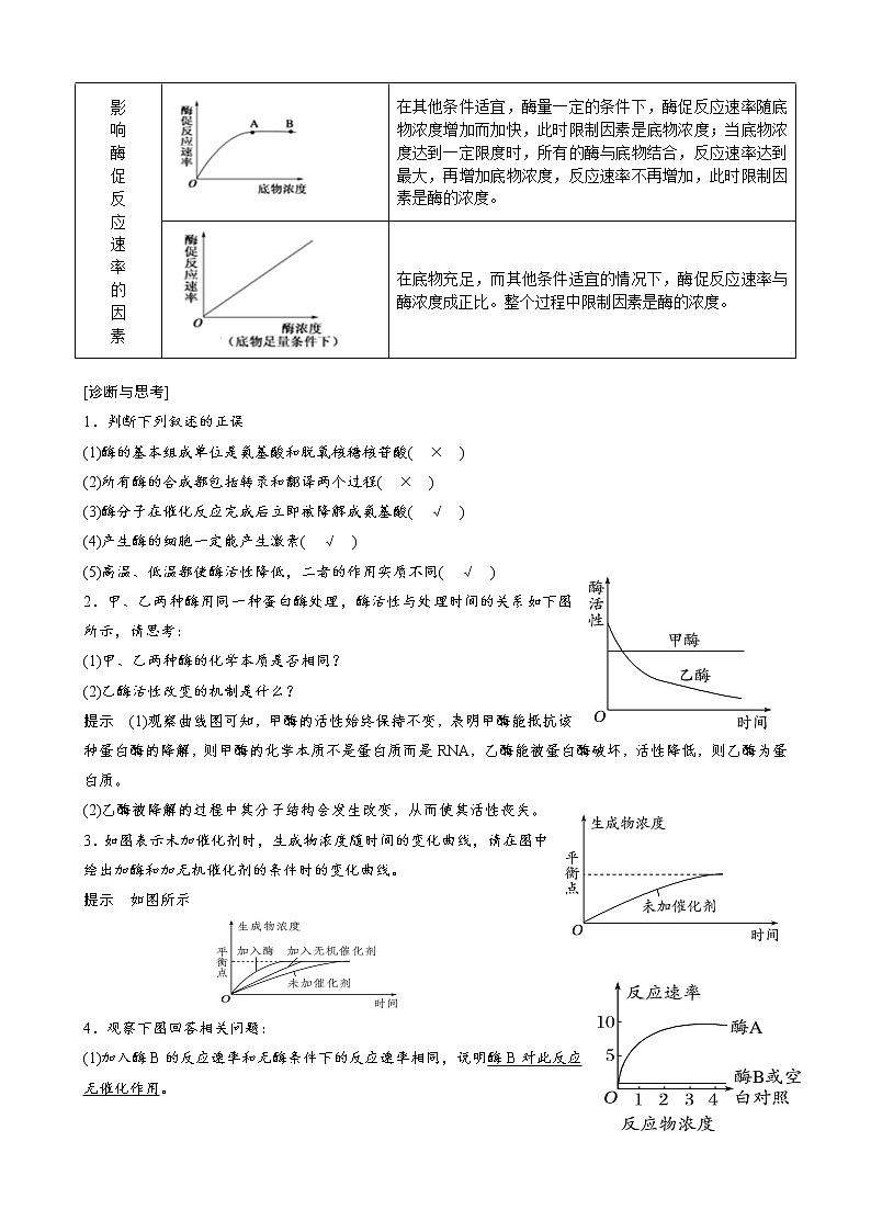 专题5 酶(教师版)修改版第3页