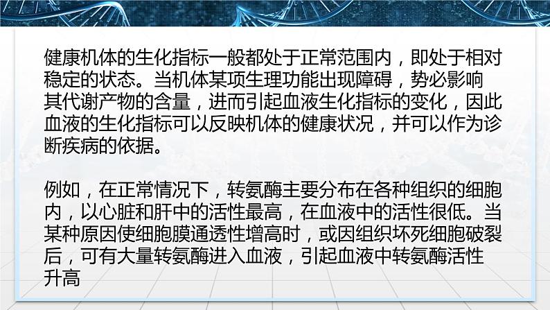 人教版(2019)选择性必修一第1章 1.2内环境的稳态 课件04