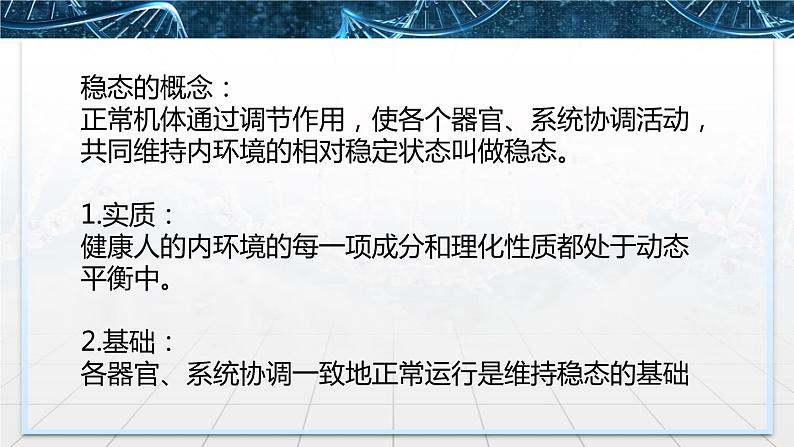 人教版(2019)选择性必修一第1章 1.2内环境的稳态 课件06