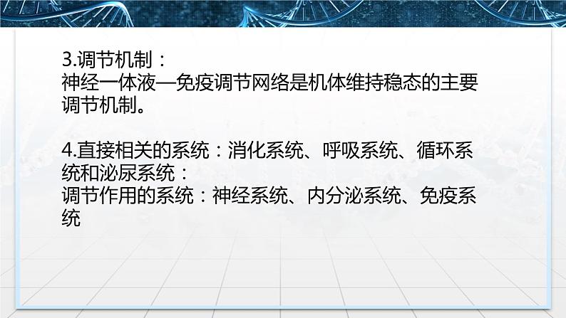 人教版(2019)选择性必修一第1章 1.2内环境的稳态 课件07