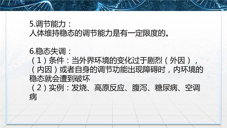 人教版(2019)选择性必修一第1章 1.2内环境的稳态 课件08