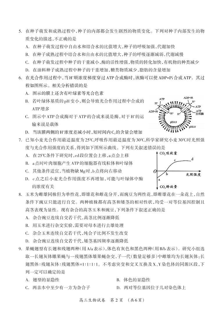 2023届广西省桂林联盟校高三上学期9月入学统一检测试题生物PDF版含答案02