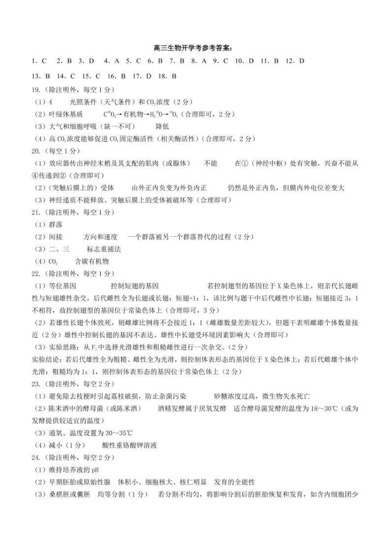 2023届广西省桂林联盟校高三上学期9月入学统一检测试题生物PDF版含答案01