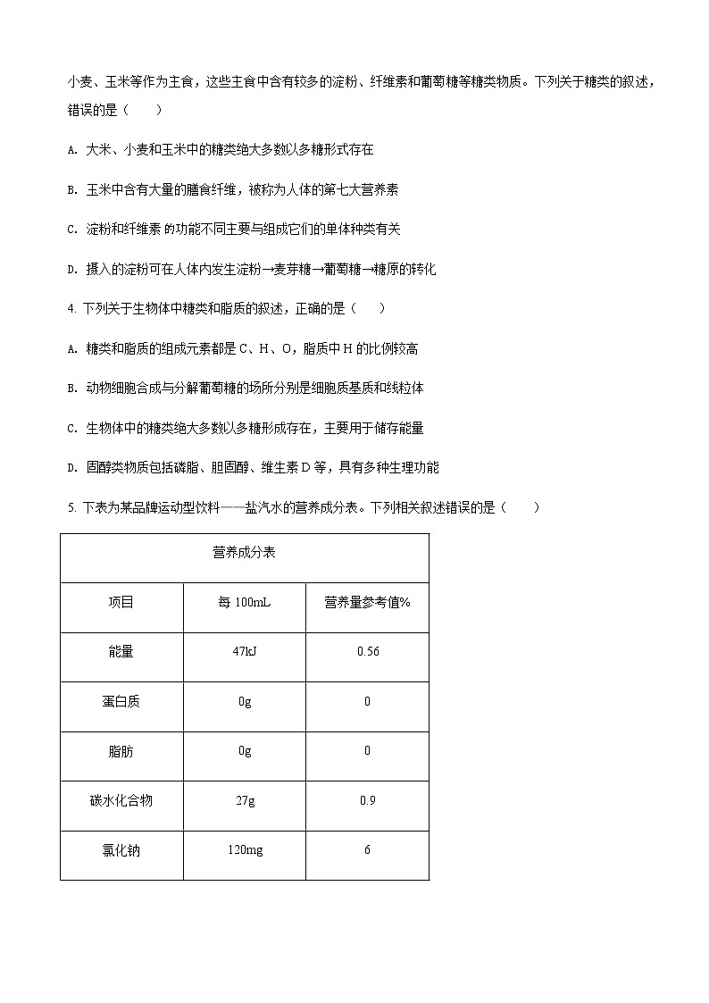 2023届山西省吕梁市兴县友兰中学(黄冈中学兴县校区)摸底考试生物试题含答案第2页