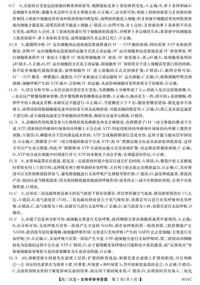2023届黑龙江省牡丹江市第二高级中学高三上学期第一次阶段测试生物试题含答案02