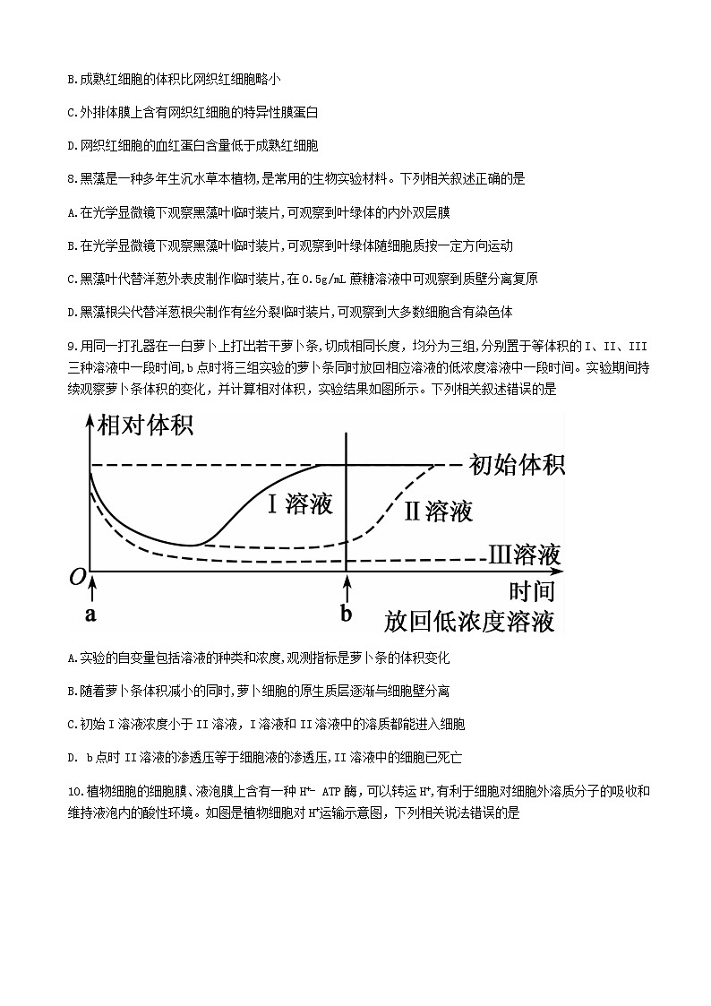 2023届黑龙江省牡丹江市第二高级中学高三上学期第一次阶段测试生物试题含答案03