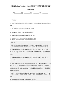 江苏省徐州市三中2022-2023学年高三上学期开学学情调研生物试题含解析