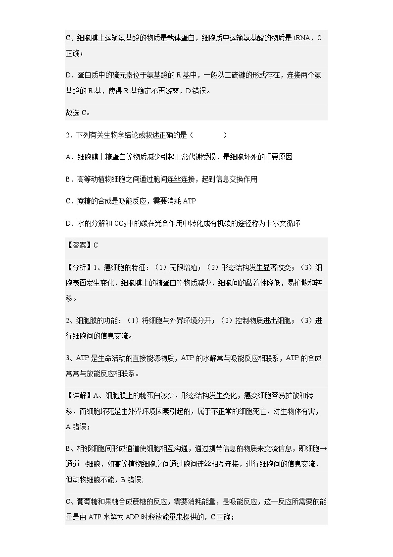 江苏省徐州市三中2022-2023学年高三上学期开学学情调研生物试题含解析02