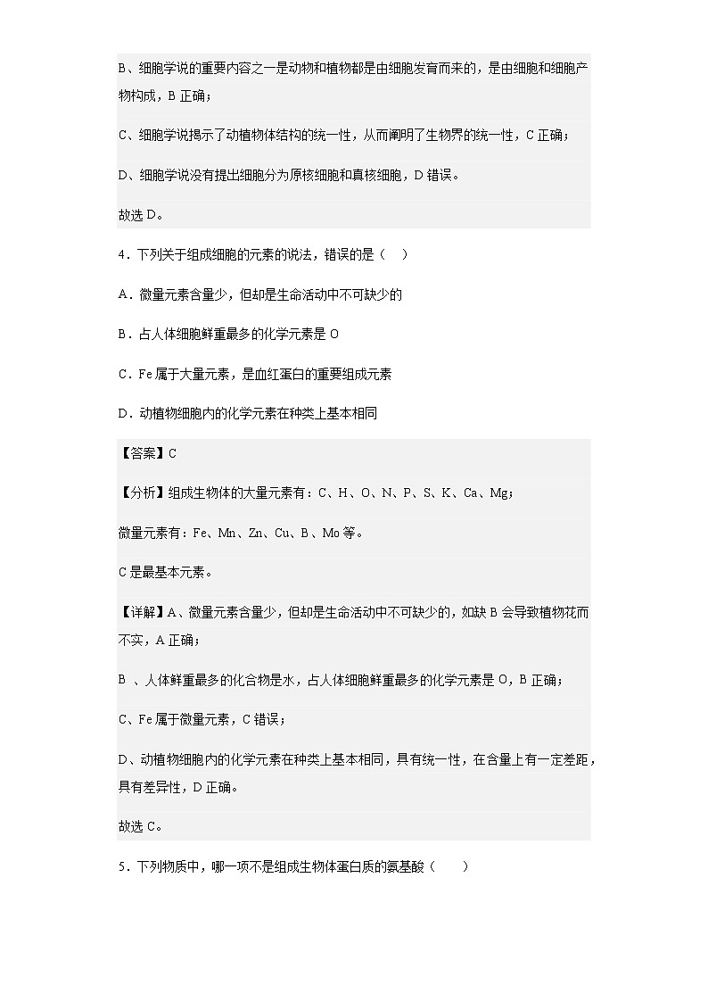 2022-2023学年甘肃省武威十八中高三上学期第一次诊断生物试题含解析第3页