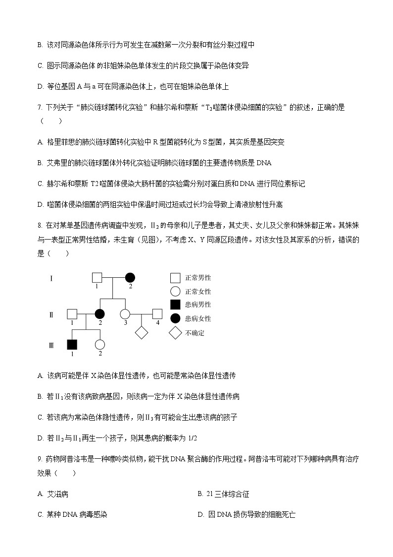 2022-2023学年湖南省高三上学期开学摸底联考生物试题含答案第3页