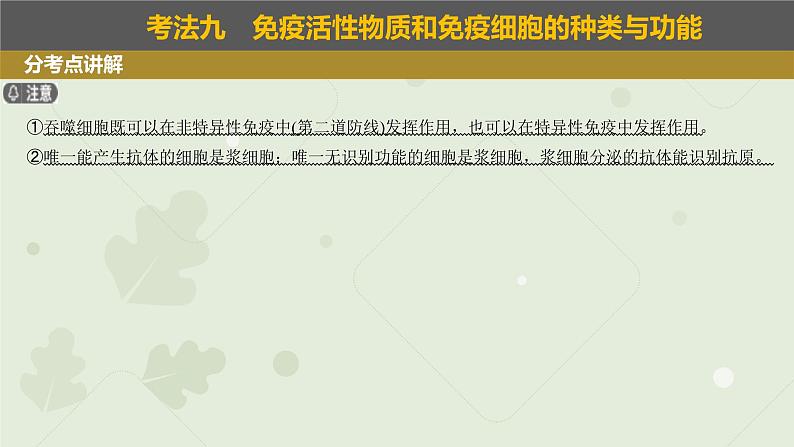 2023届高三生物一轮复习课件:免疫调节05