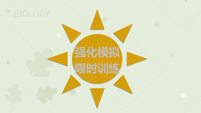 2023届高考生物一轮专题复习课件:生态工程第5页