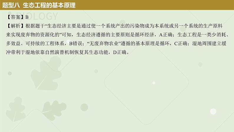 2023届高考生物一轮专题复习课件:生态工程第7页