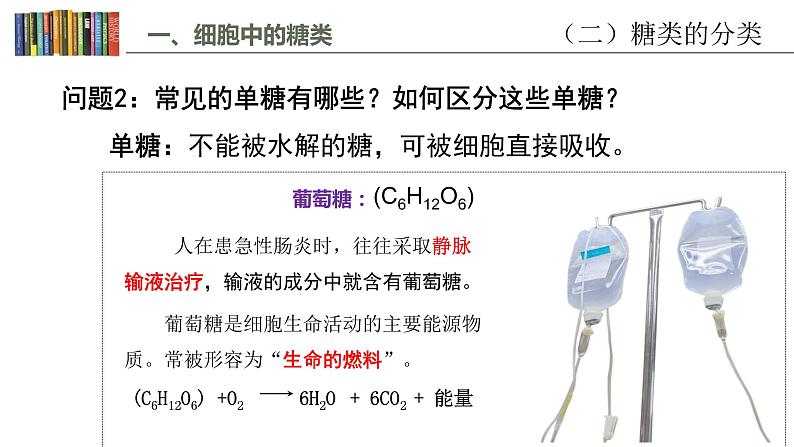2.3 细胞中的糖类和脂质第8页