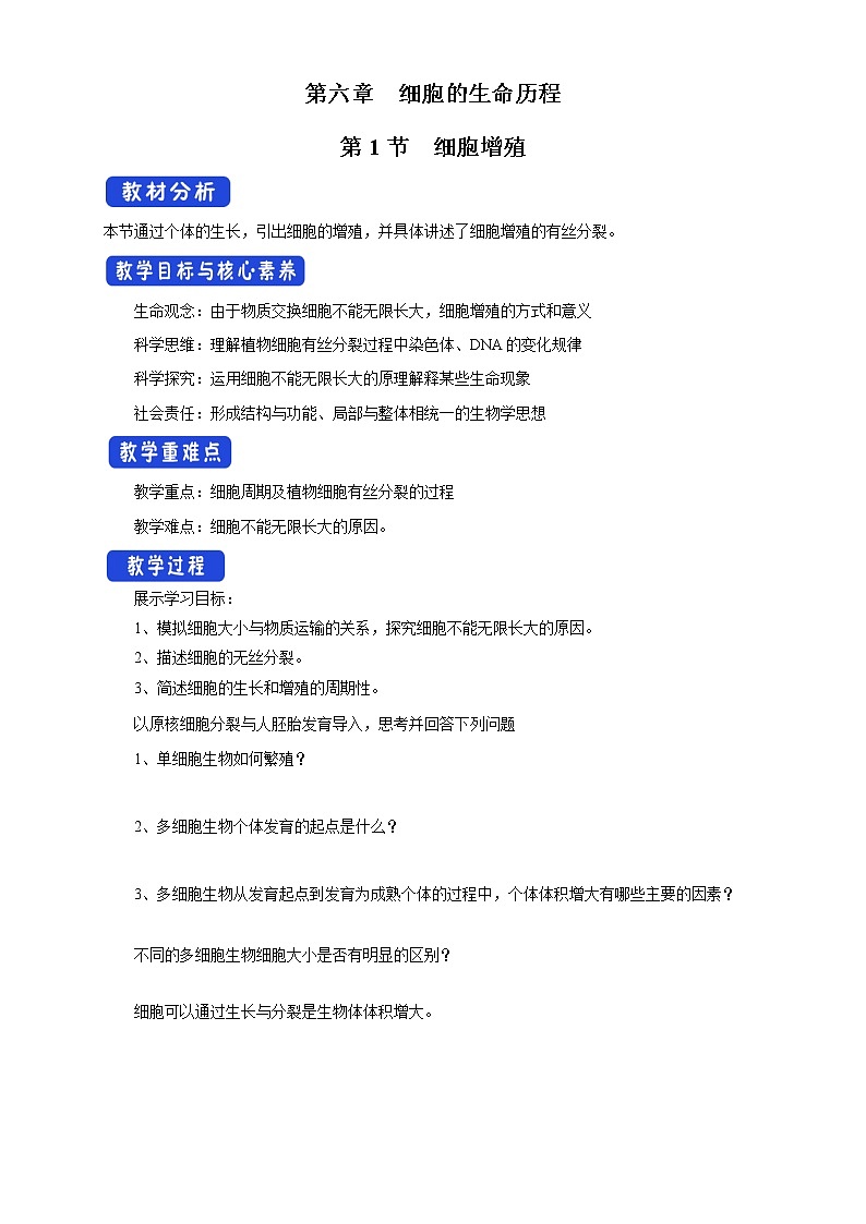 6.1.1细胞增殖第1页