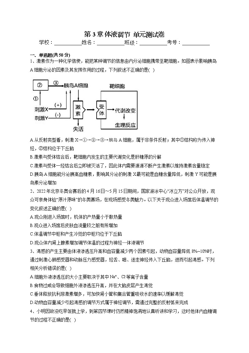 2022-2023学年人教版(2019)选择性必修一第3章 体液调节 单元测试卷(word版含答案)01