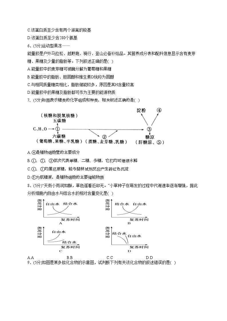 2022-2023学年北师大版（2019）必修一第三章 细胞的物质基础 单元测试卷(word版含答案)02