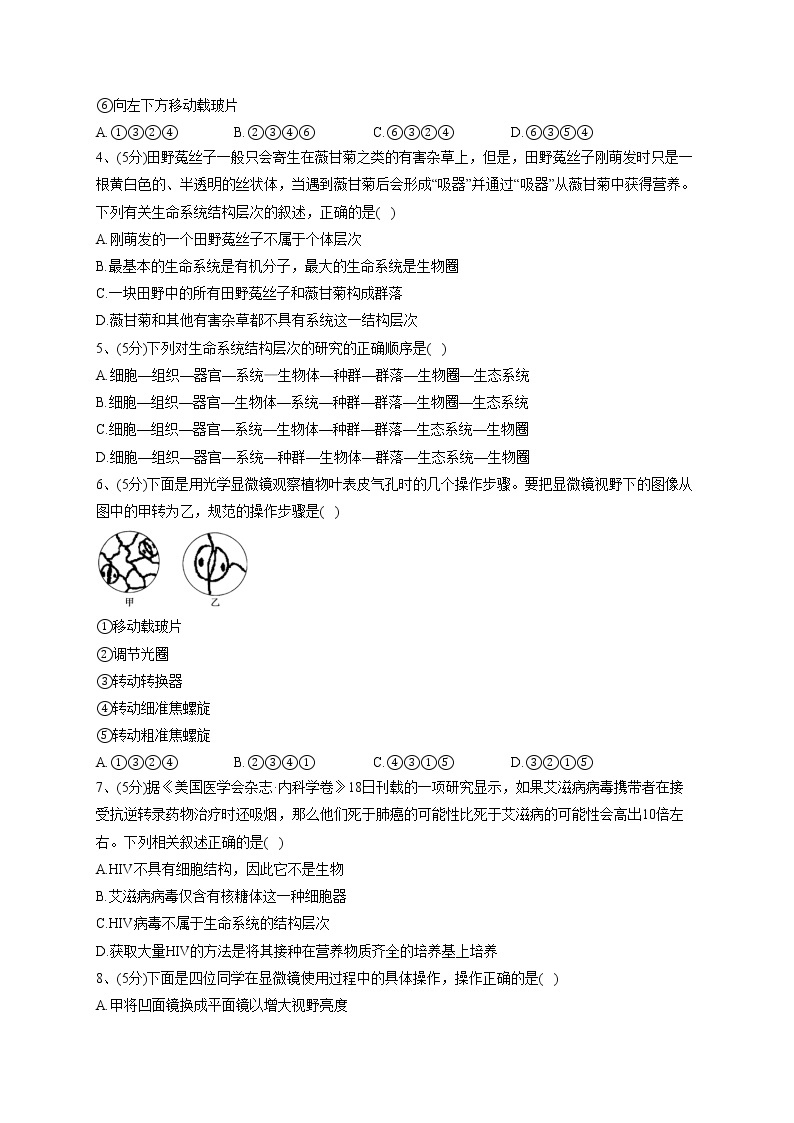 2022-2023学年北师大版（2019）必修一第一章 认识细胞  单元测试卷(word版含答案)02