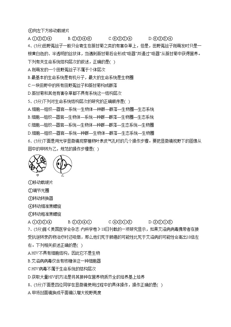 2022-2023学年北师大版(2019)必修一第一章 认识细胞 单元测试卷(word版含答案)02