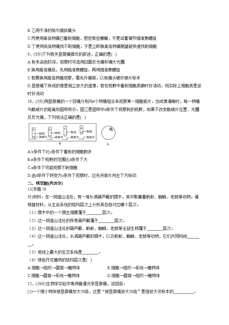 2022-2023学年北师大版(2019)必修一第一章 认识细胞 单元测试卷(word版含答案)03