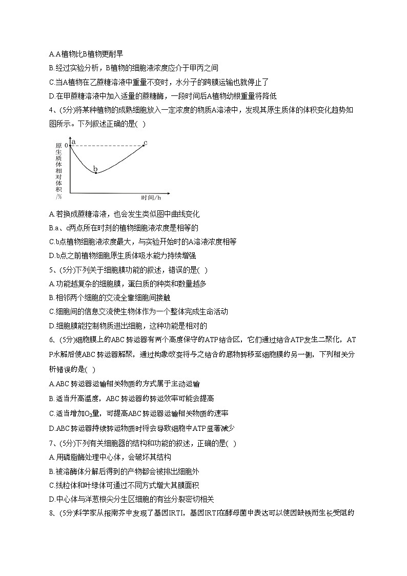 2022-2023学年北师大版(2019)必修一第二章 细胞的结构与功能  单元测试卷(word版含答案)第2页