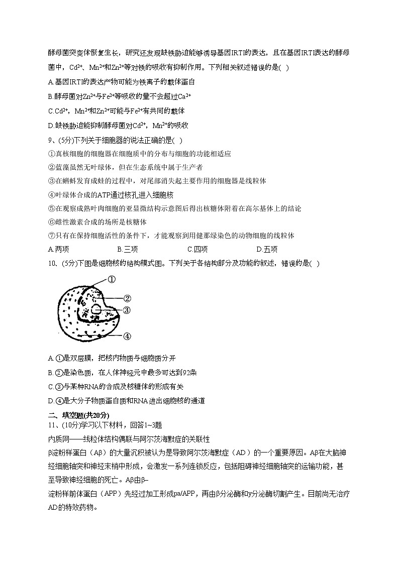 2022-2023学年北师大版(2019)必修一第二章 细胞的结构与功能  单元测试卷(word版含答案)第3页