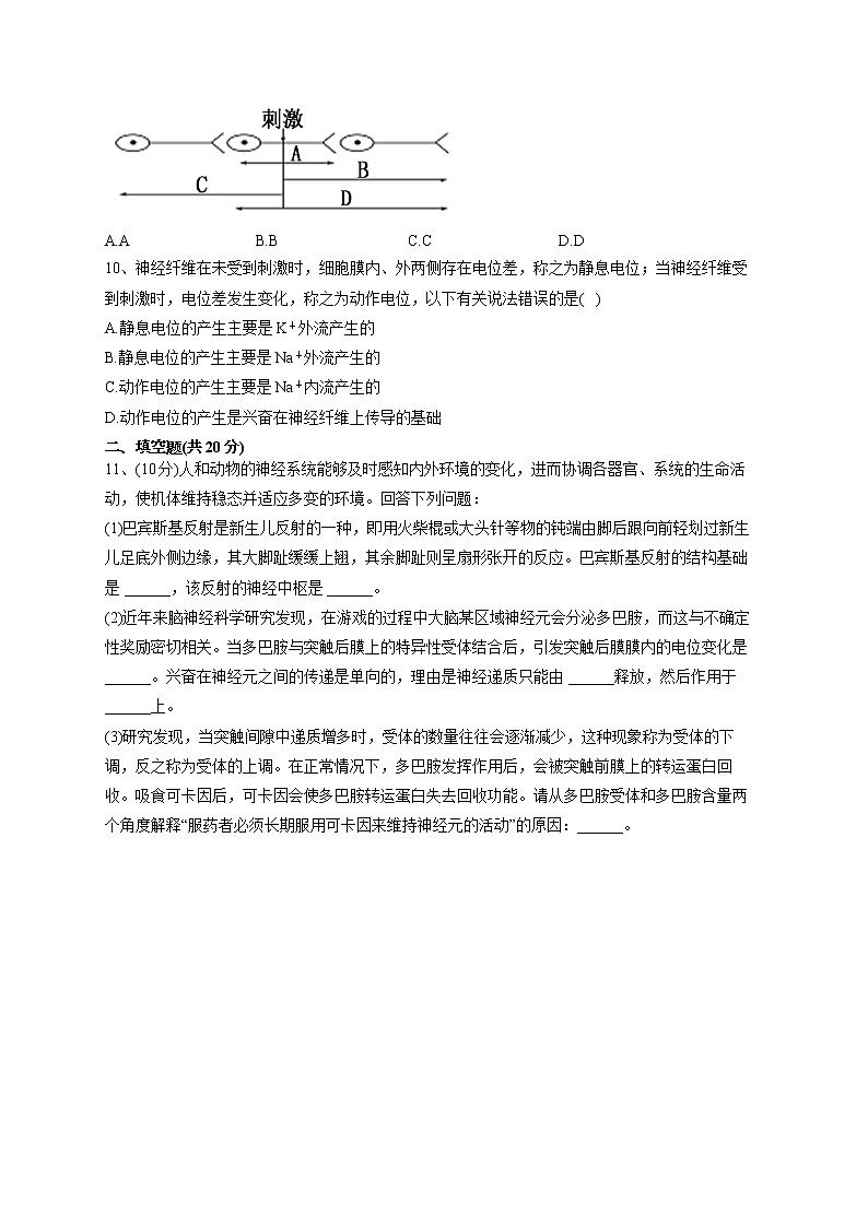 2022-2023学年北师大版(2019)选择性必修一第2章 机体稳态的神经调节  单元测试卷(word版含答案)第3页
