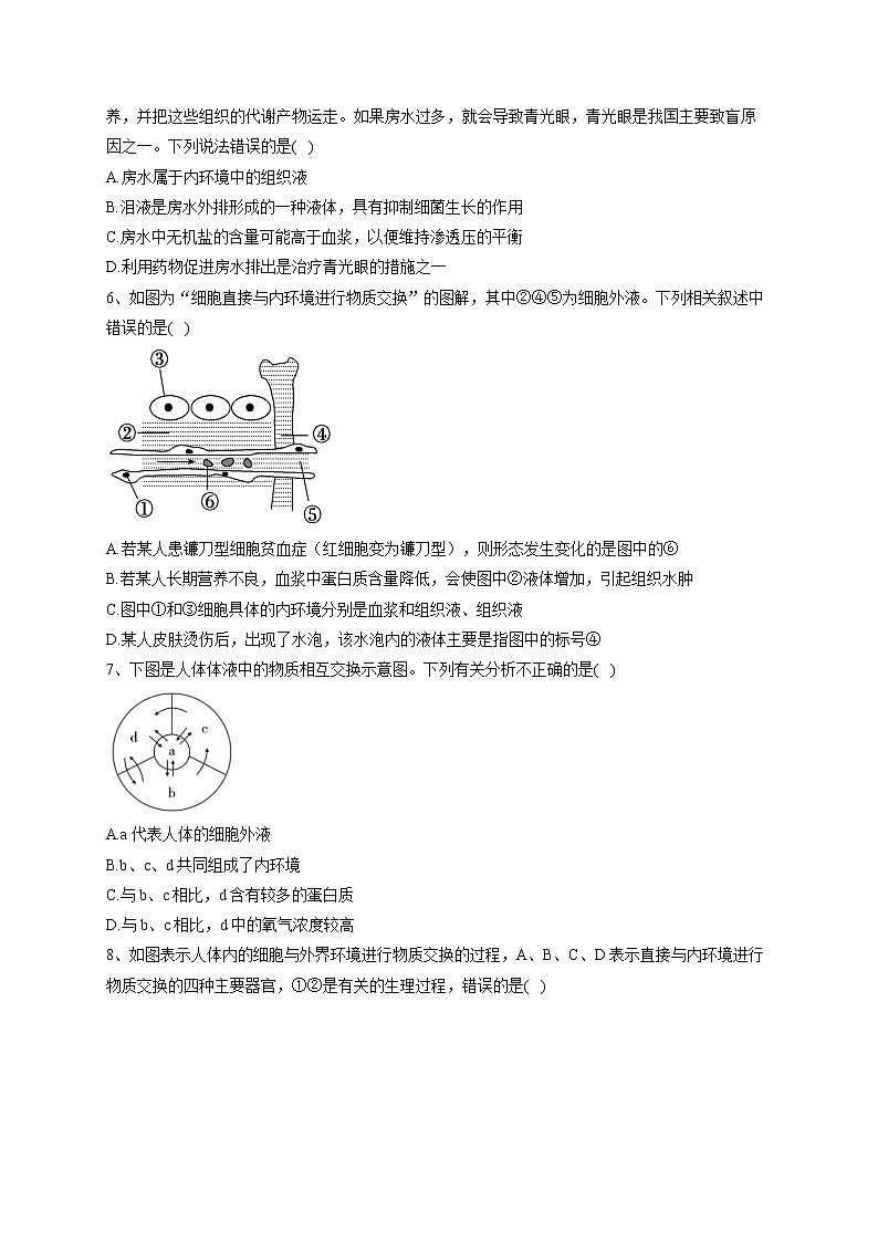 2022-2023学年北师大版(2019)选择性必修一第1章 机体的内环境  单元测试卷(word版含答案)02