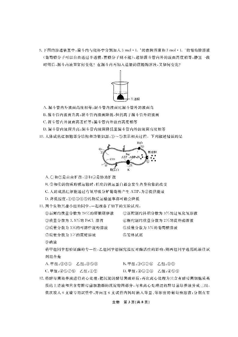 辽宁省名校联盟2022年高三9月份联合考试生物试卷含答案解析第3页
