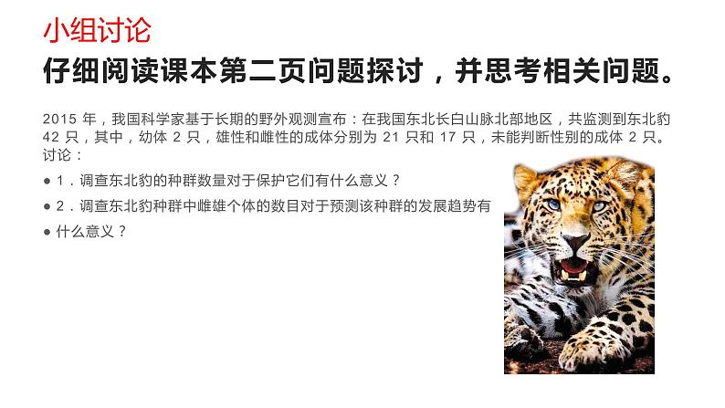 种群的数量特征 课件02