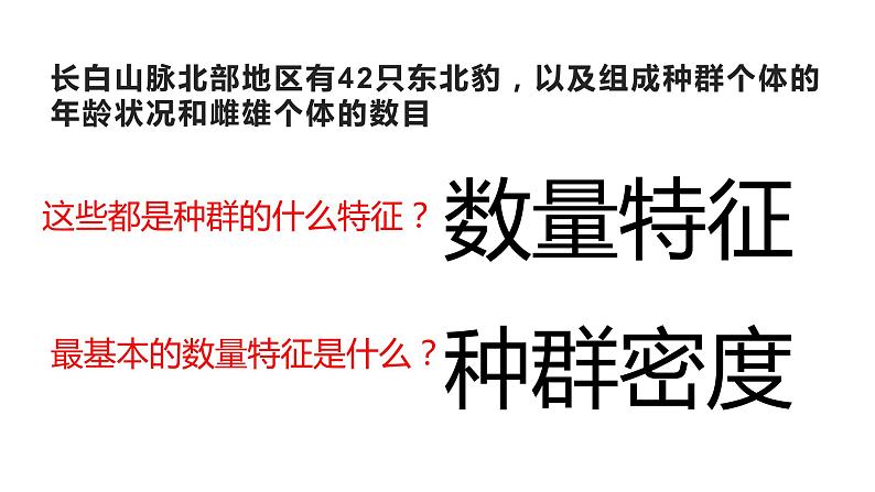 种群的数量特征 课件03