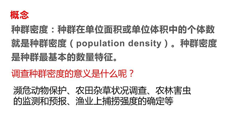 种群的数量特征 课件05