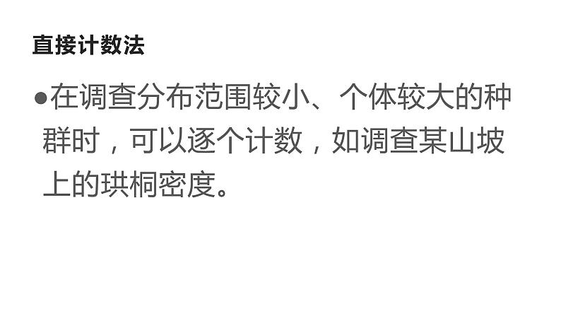 种群的数量特征 课件07