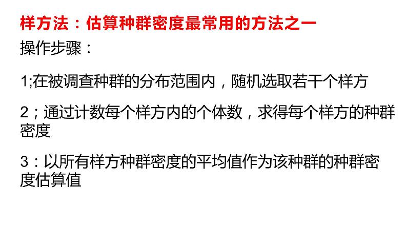 种群的数量特征 课件08