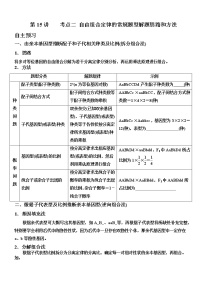 山东省2023届高三生物一轮复习 第15讲    考点二 自由组合定律的常规题型解题思路和方法