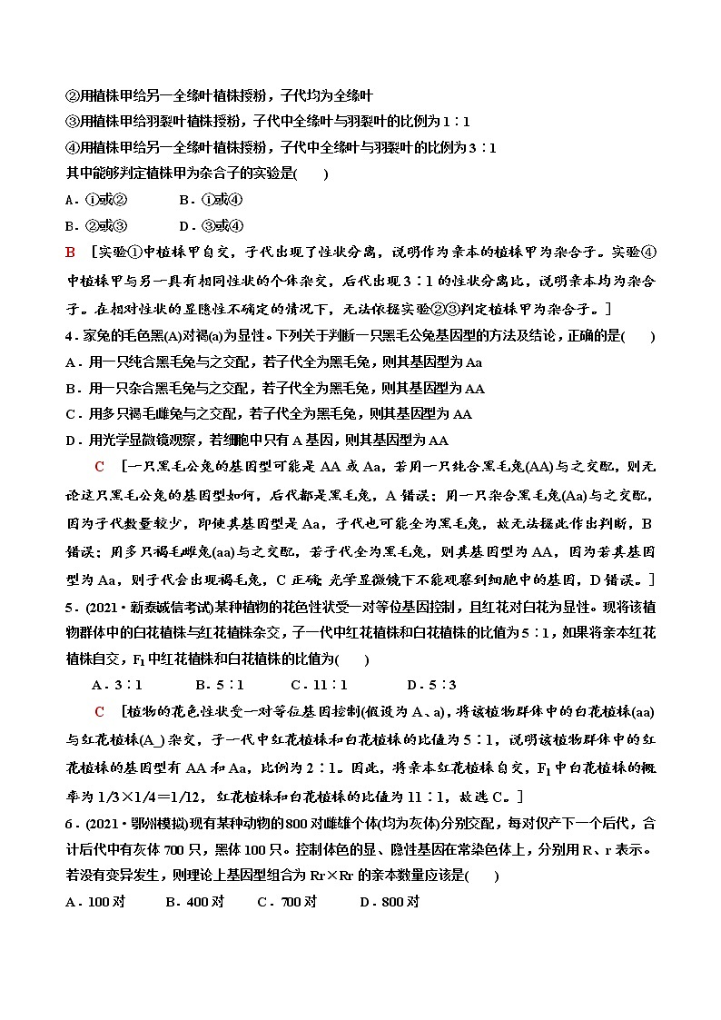 山东省2023届高三生物一轮复习 分离定律习题第2页