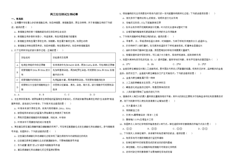 广东省广州市天河区2022届高三综合测试生物试卷解析版01