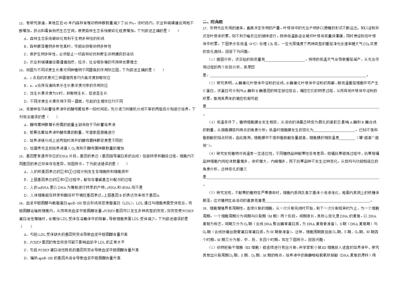 广东省广州市天河区2022届高三综合测试生物试卷解析版02