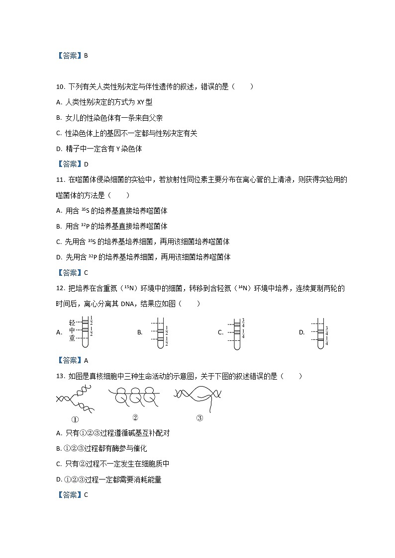 2022-2023学年江苏省淮安市淮海中学高二上学期第一次综合测试生物含答案第3页