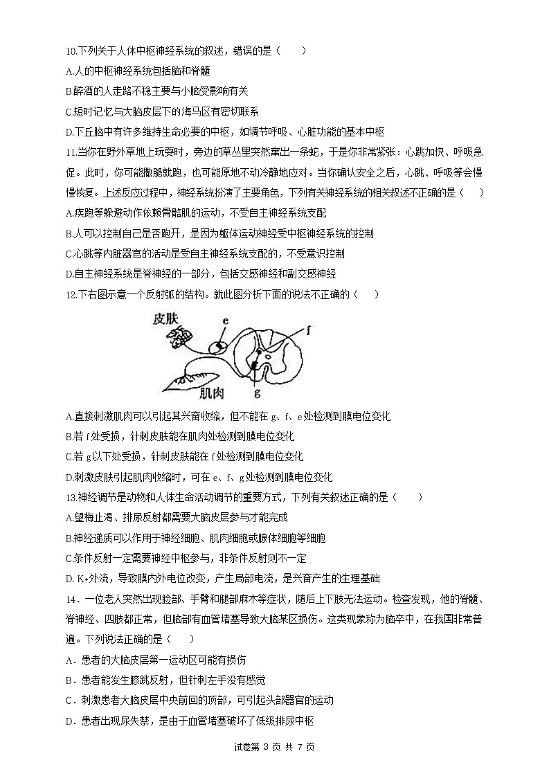 2022-2023学年福建省连城县第一中学高二上学期暑期考生物试题含答案第3页