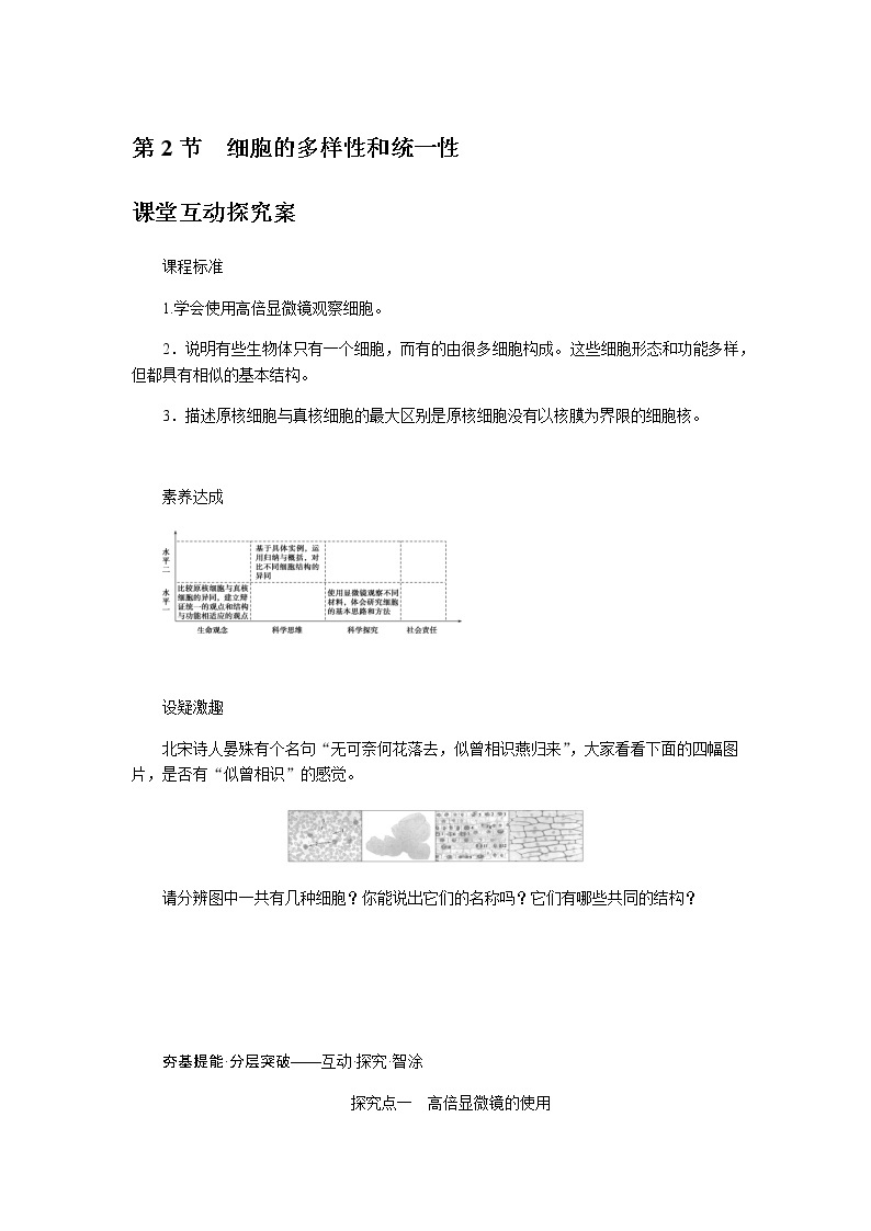 人教版高中生物学必修一第1章走近细胞导学案+课件01