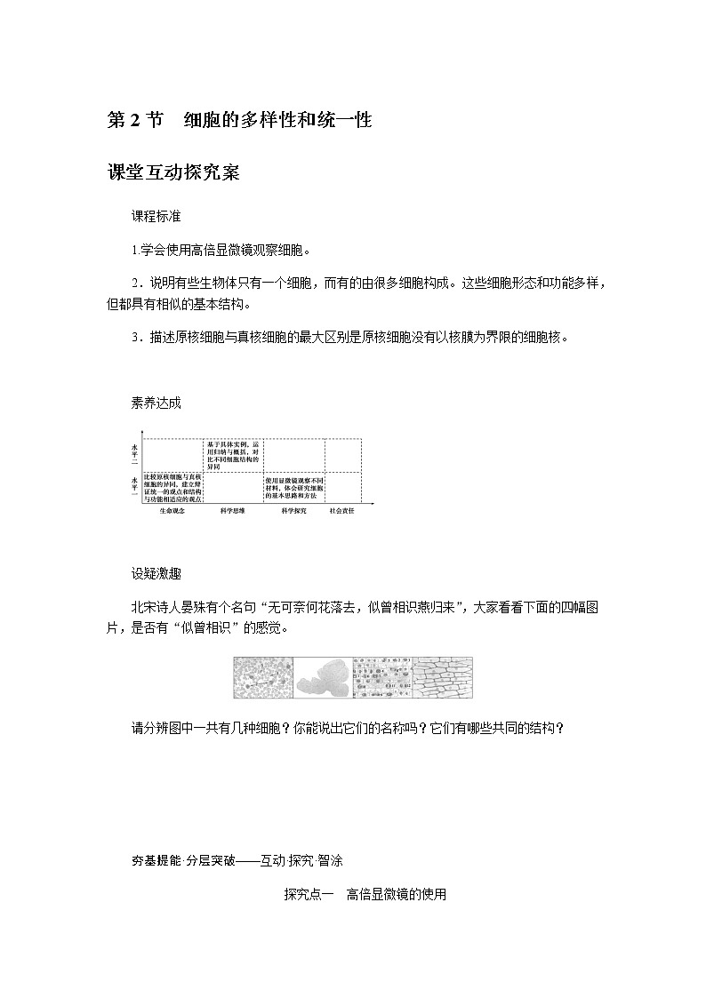 人教版高中生物学必修一第1章走近细胞导学案+课件01