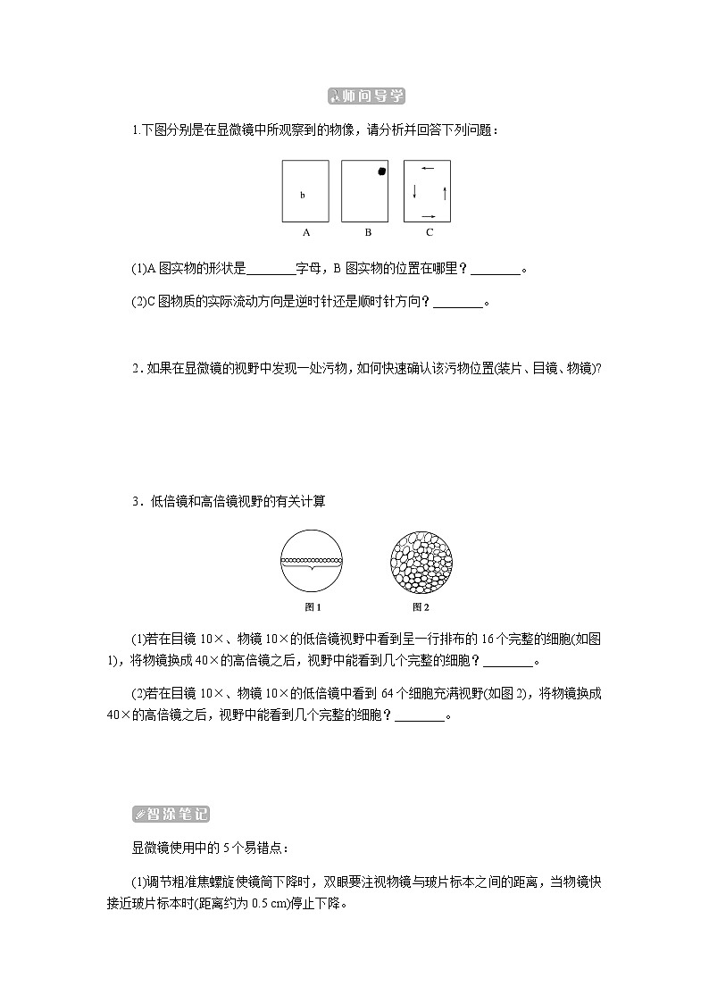 人教版高中生物学必修一第1章走近细胞导学案+课件02