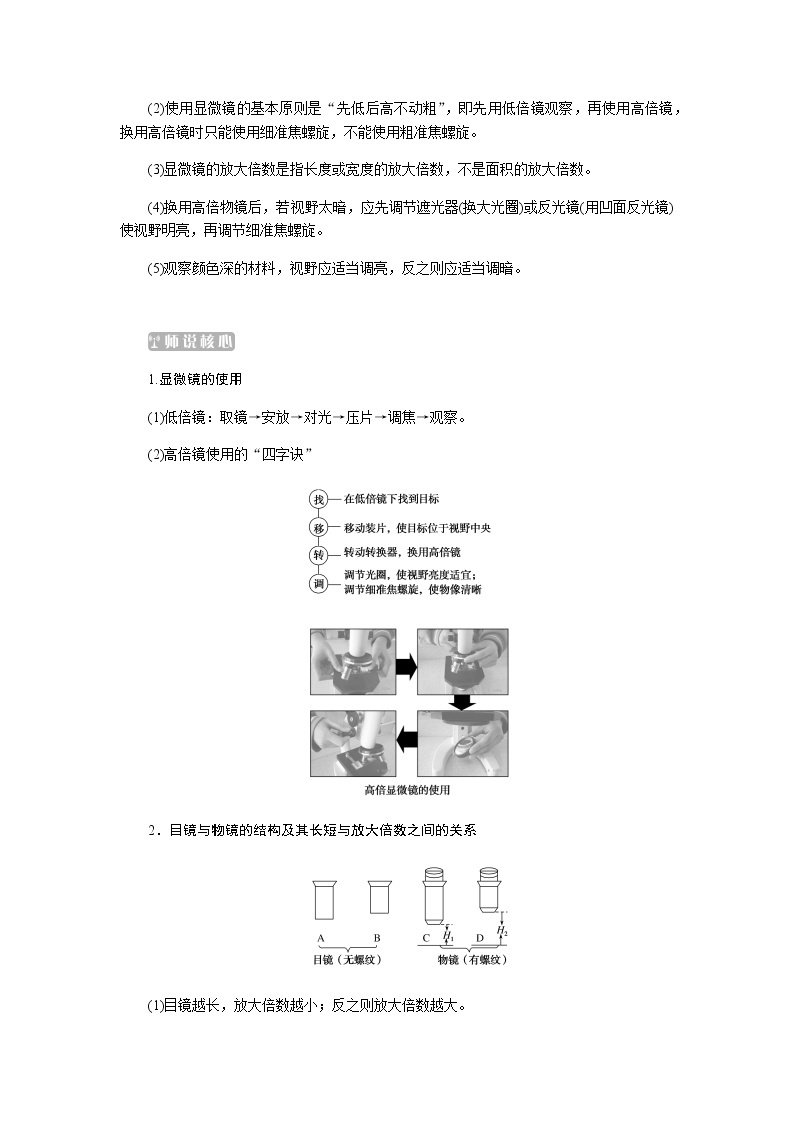 人教版高中生物学必修一第1章走近细胞导学案+课件03