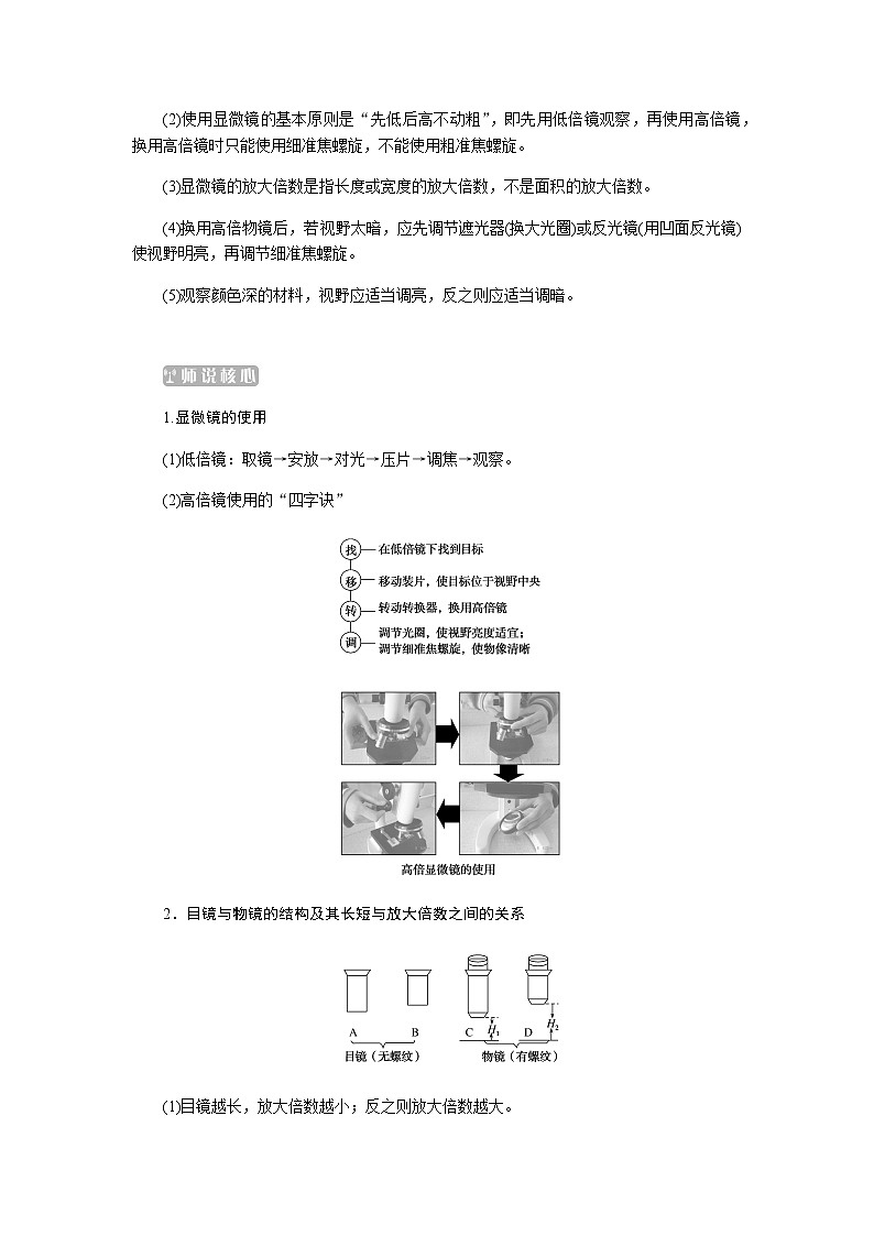 人教版高中生物学必修一第1章走近细胞导学案+课件03