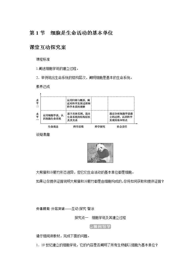 人教版高中生物学必修一第1章走近细胞导学案+课件01