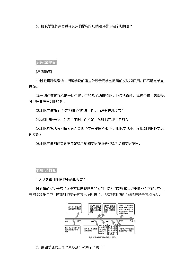 人教版高中生物学必修一第1章走近细胞导学案+课件03