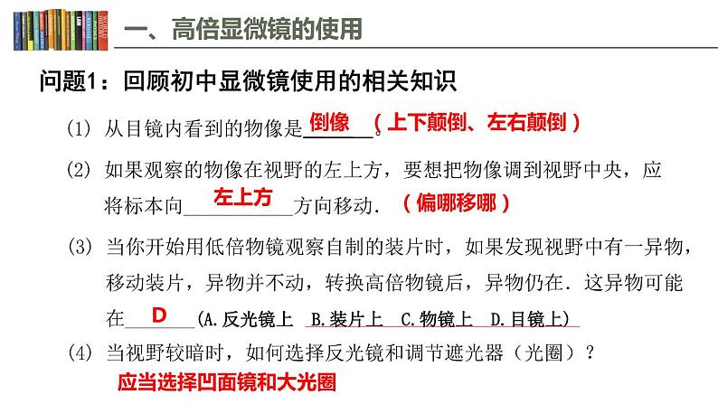 1.2 细胞的多样性和统一性 课件04