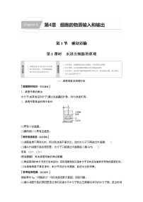 高中生物人教版 (2019)必修1《分子與細(xì)胞》第2章 組成細(xì)胞的分子第1節(jié) 細(xì)胞中的元素和化合物第1課時學(xué)案